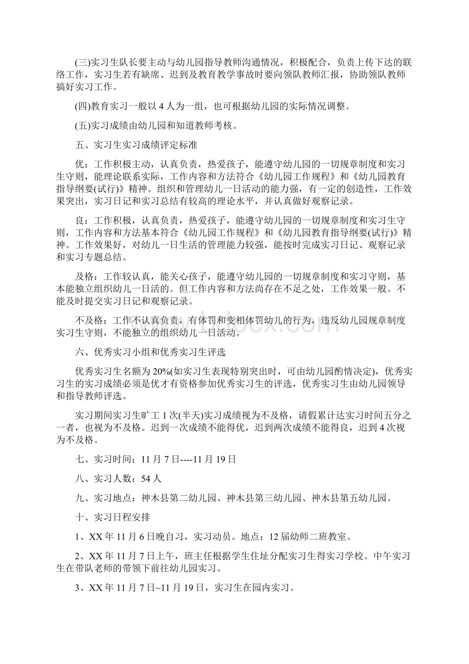 幼儿园班主任实习计划.docx_第2页