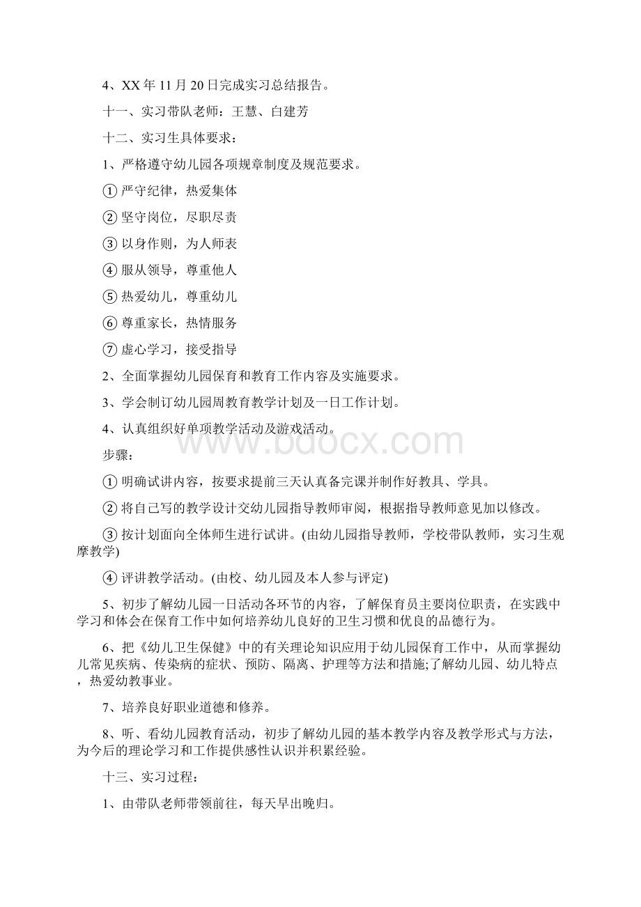 幼儿园班主任实习计划.docx_第3页