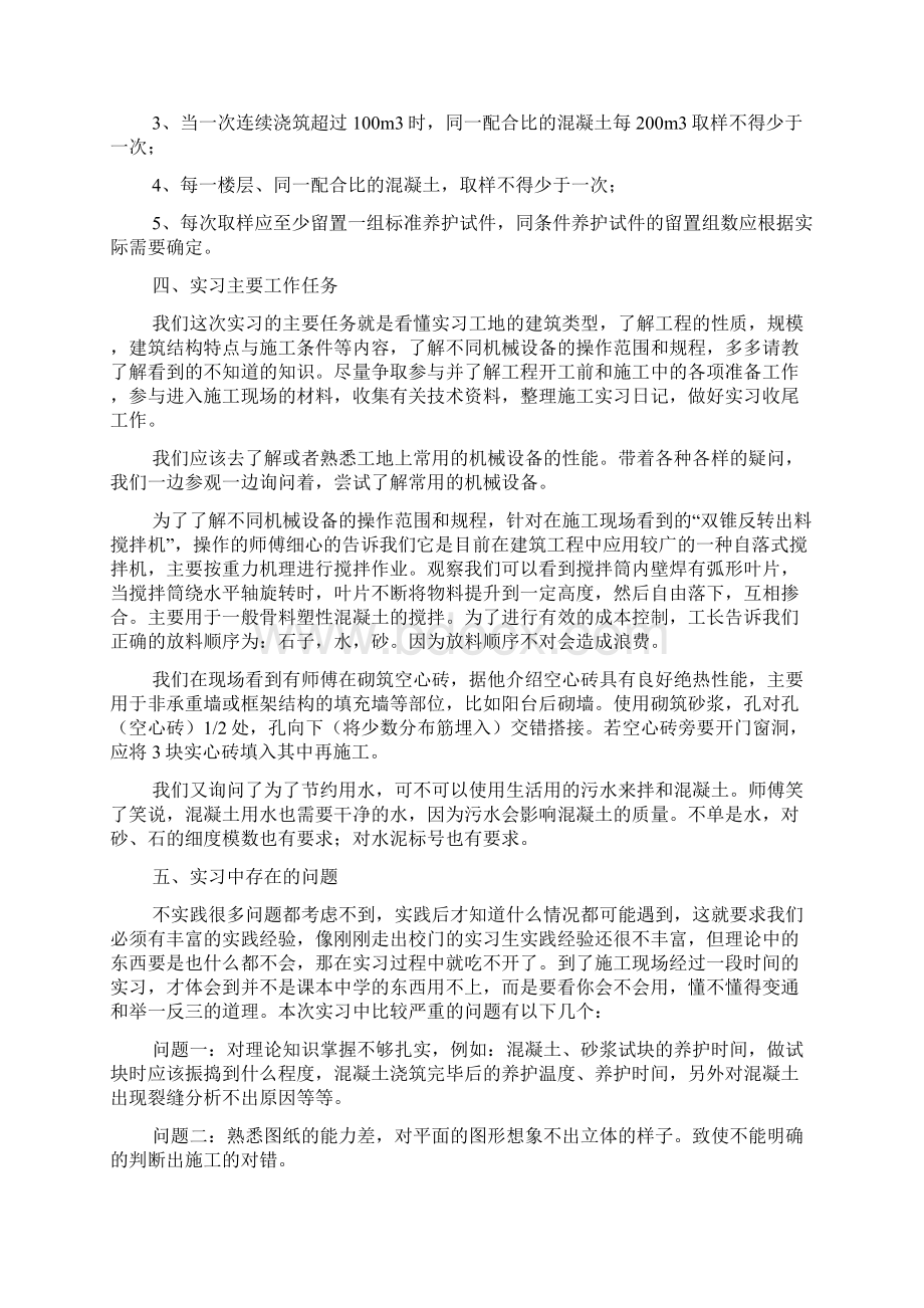 建筑实习报告总结三篇Word下载.docx_第2页