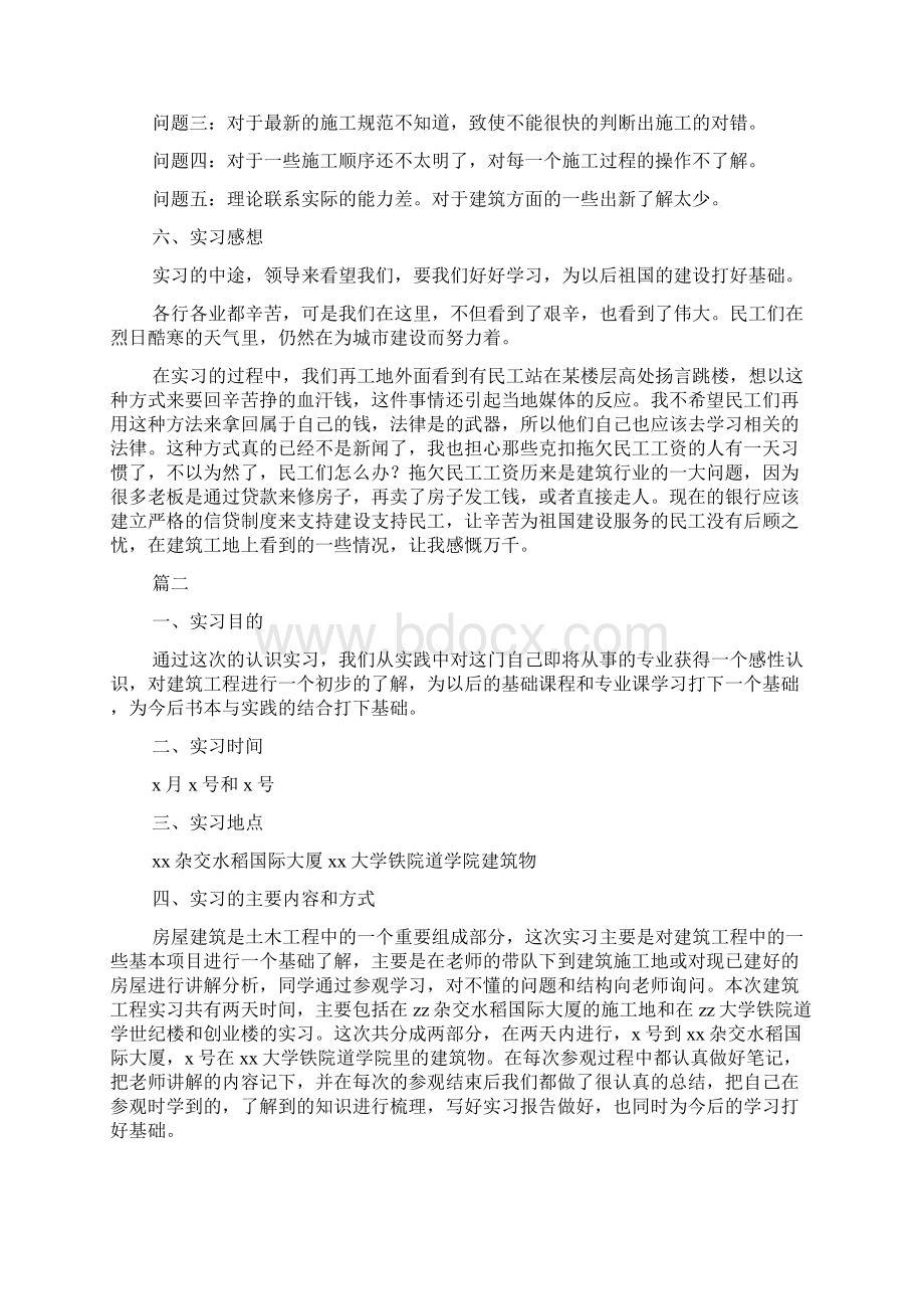 建筑实习报告总结三篇Word下载.docx_第3页