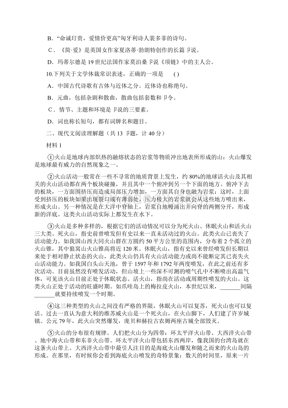 最新安徽省普通高校对口高考语文试题及答案.docx_第3页