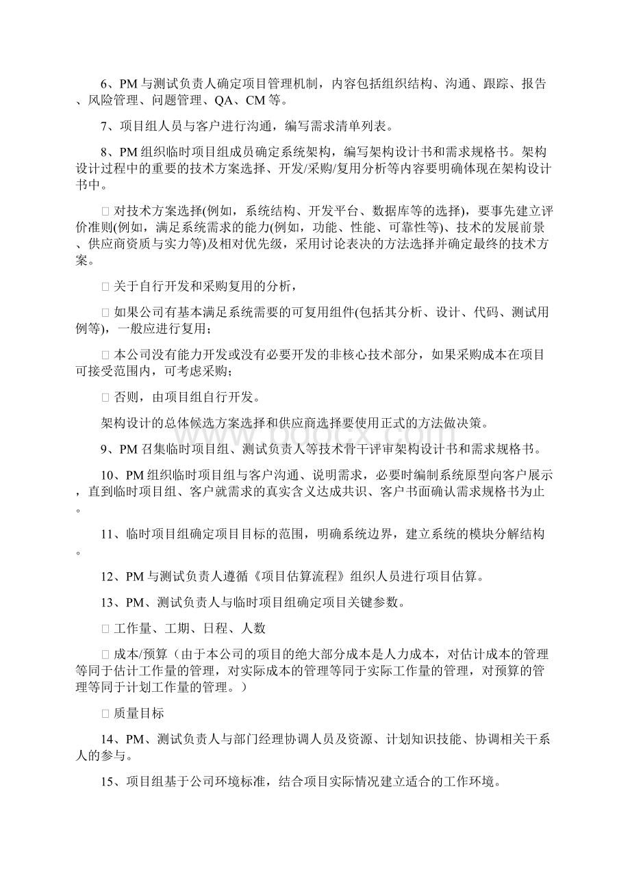 cmmi软件开发流程Word文档格式.docx_第2页