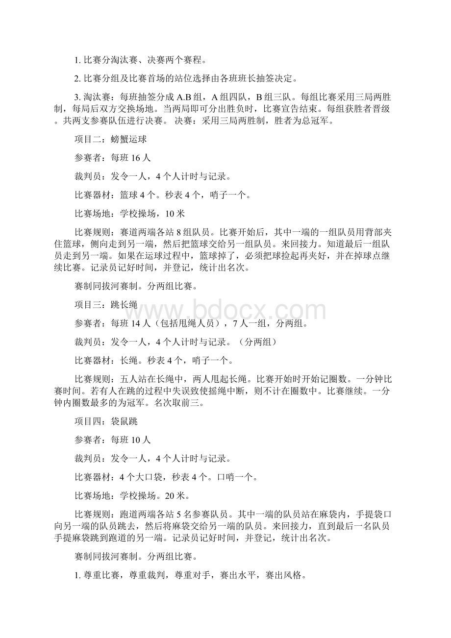 大学生开运动会策划书.docx_第2页