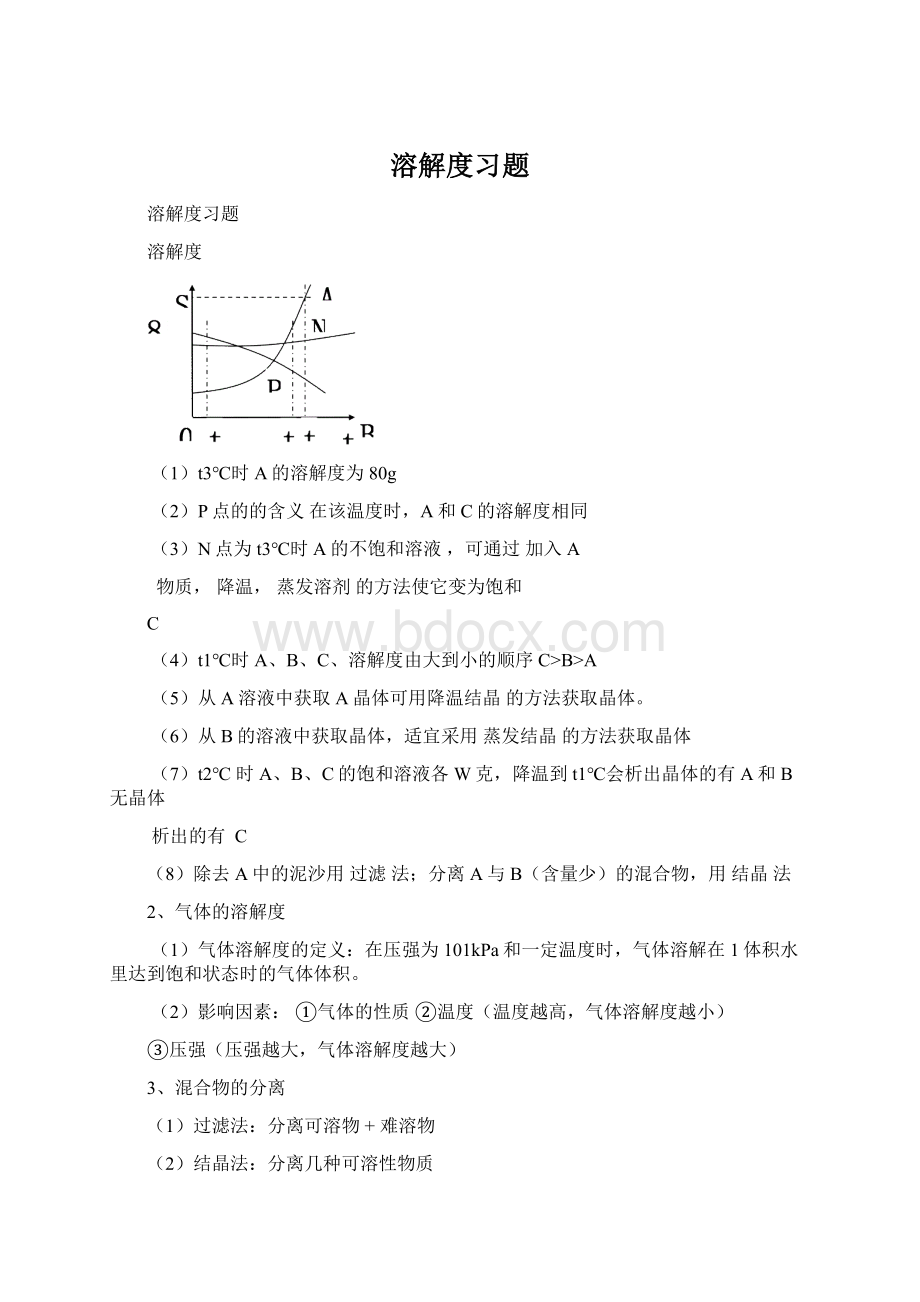 溶解度习题.docx_第1页