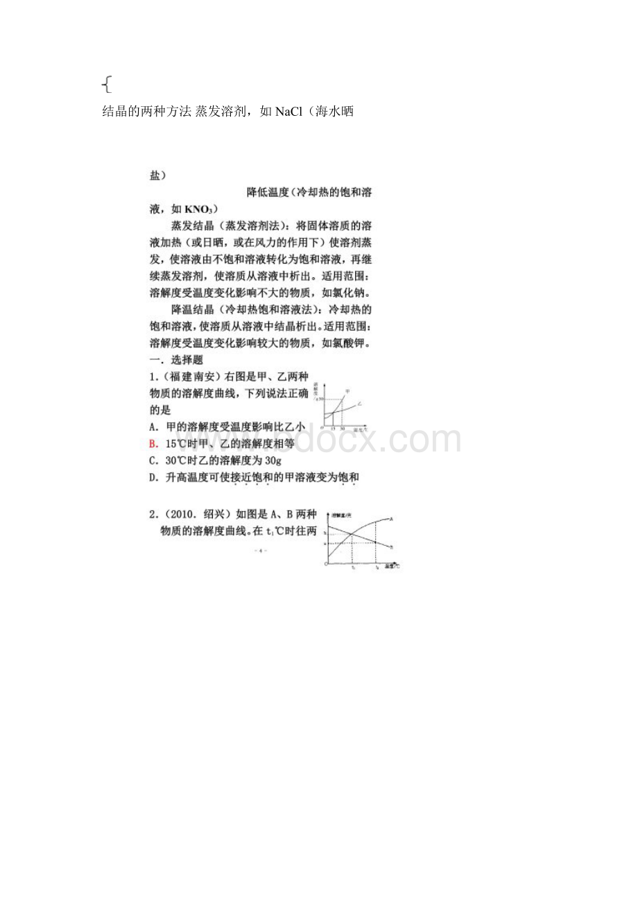 溶解度习题.docx_第2页