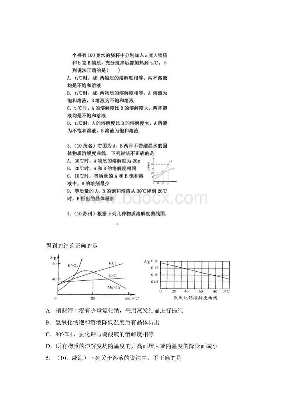 溶解度习题.docx_第3页