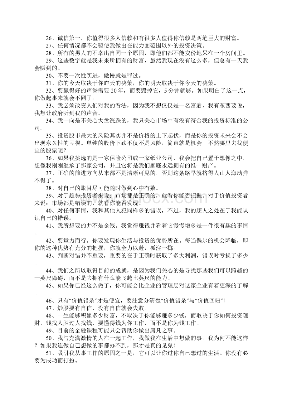 投资经典名言.docx_第2页