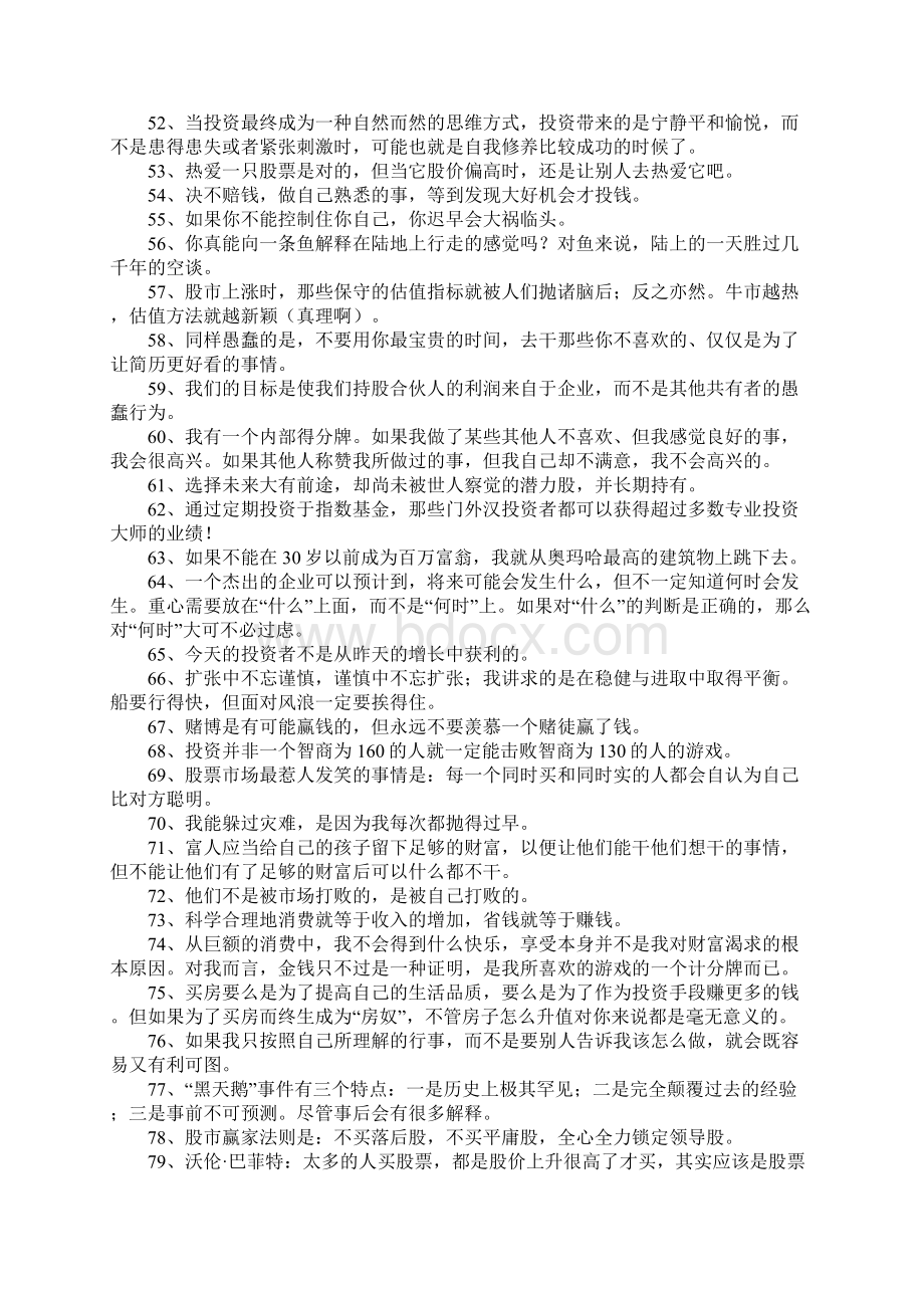 投资经典名言.docx_第3页