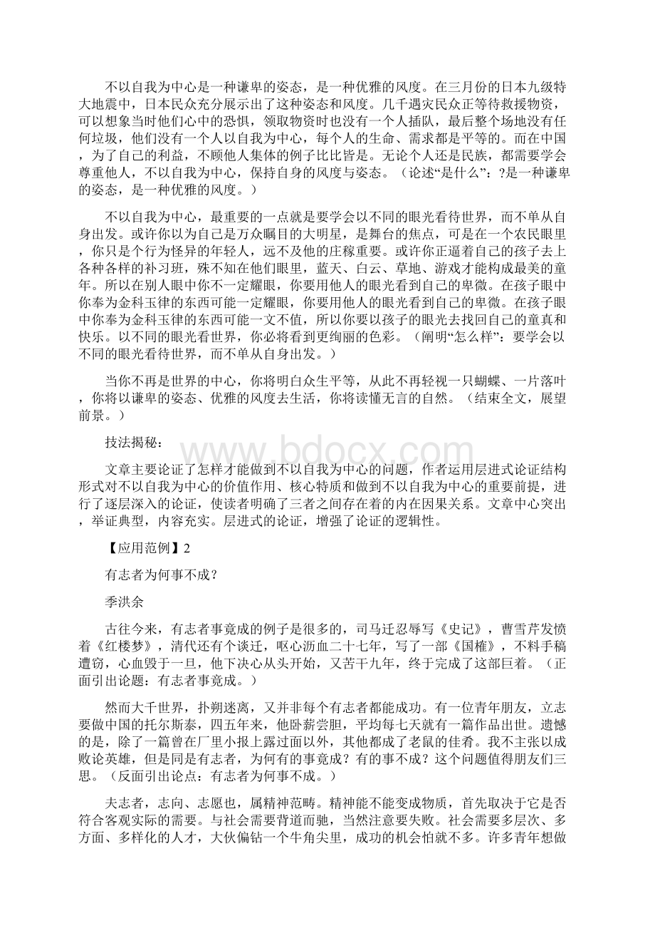 高考议论文的四种论证结构形式及例文.docx_第2页