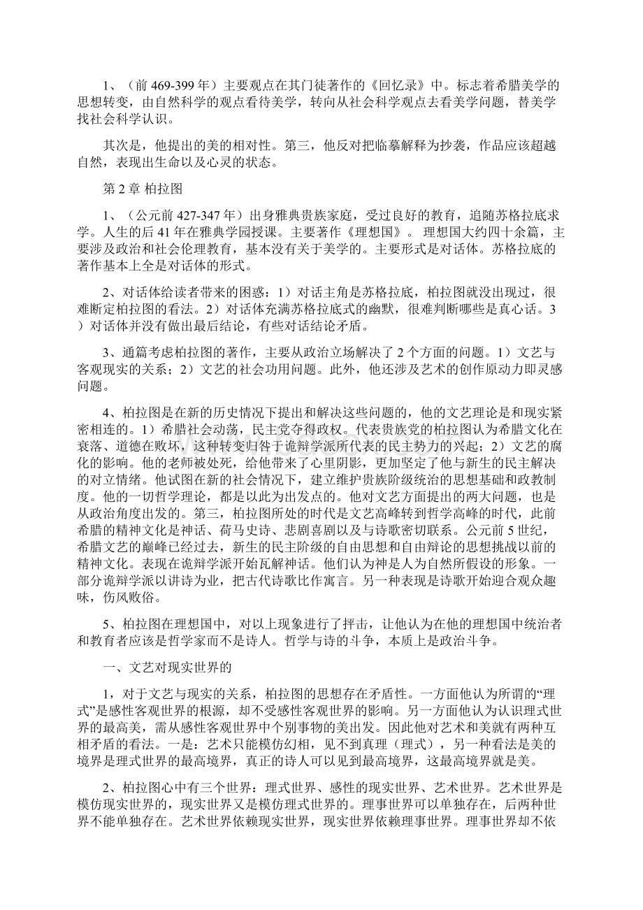 西方美学史概要.docx_第3页