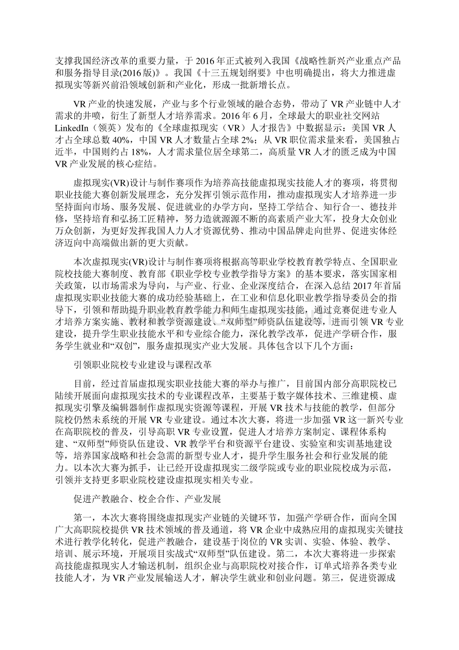 最新gz100 虚拟现实vr设计与制作资料.docx_第3页