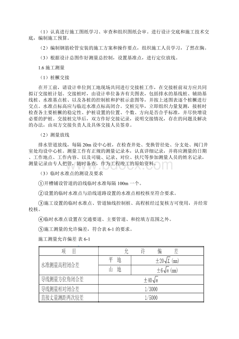 开槽法施工方案Word格式文档下载.docx_第2页