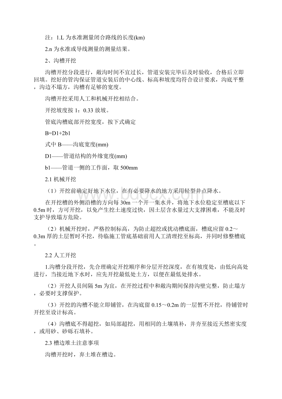 开槽法施工方案Word格式文档下载.docx_第3页