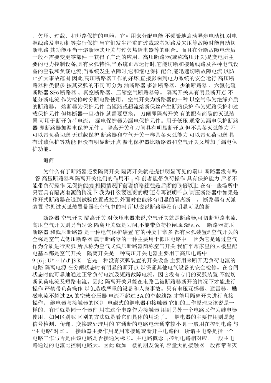 隔离开关断路器空开区别.docx_第2页