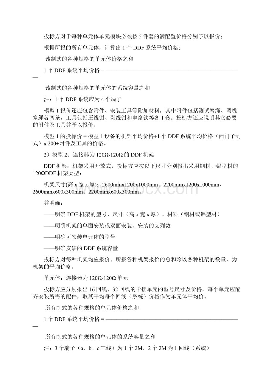 1DDF工程部分Word格式文档下载.docx_第3页