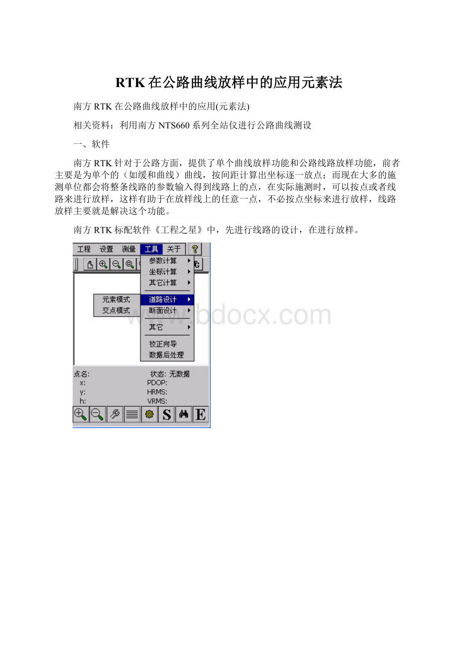 RTK在公路曲线放样中的应用元素法.docx