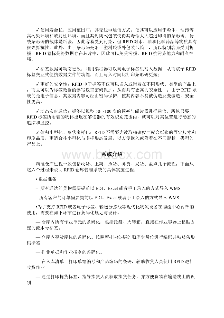 RFID智能仓库管理系统方案讲课讲稿.docx_第2页