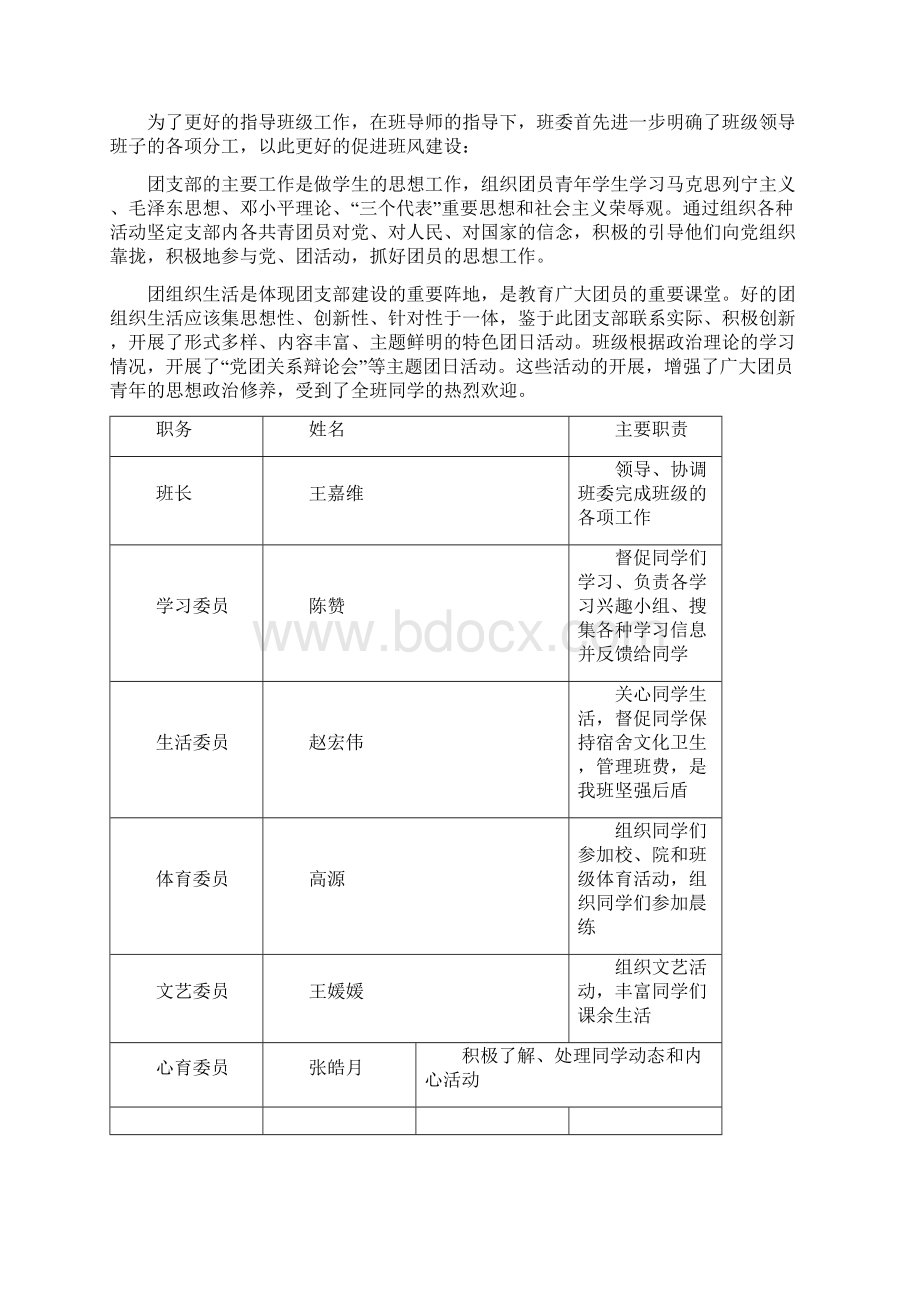 优良学风班集体创建总结Word文档格式.docx_第3页