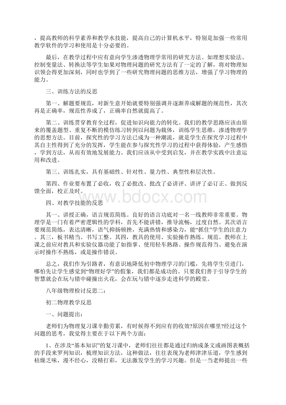 八年级物理检讨反思3篇Word文件下载.docx_第2页