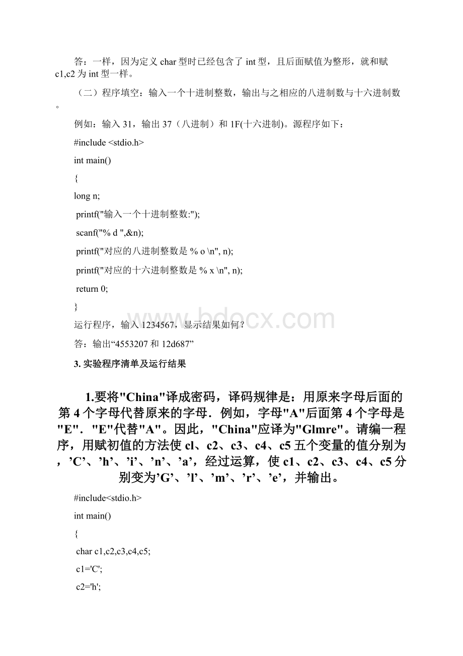 C语言实验报告Word下载.docx_第3页