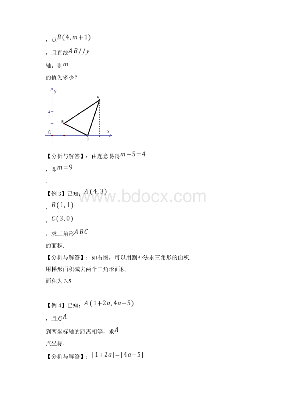 初二平面直角坐标系知识点及知识题.docx_第3页