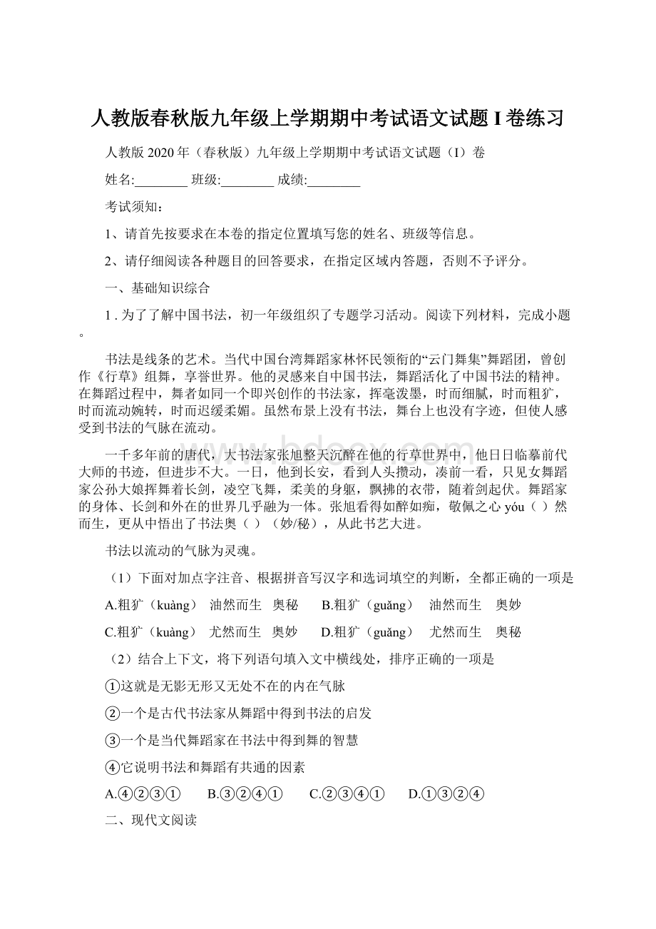 人教版春秋版九年级上学期期中考试语文试题I卷练习Word文档下载推荐.docx