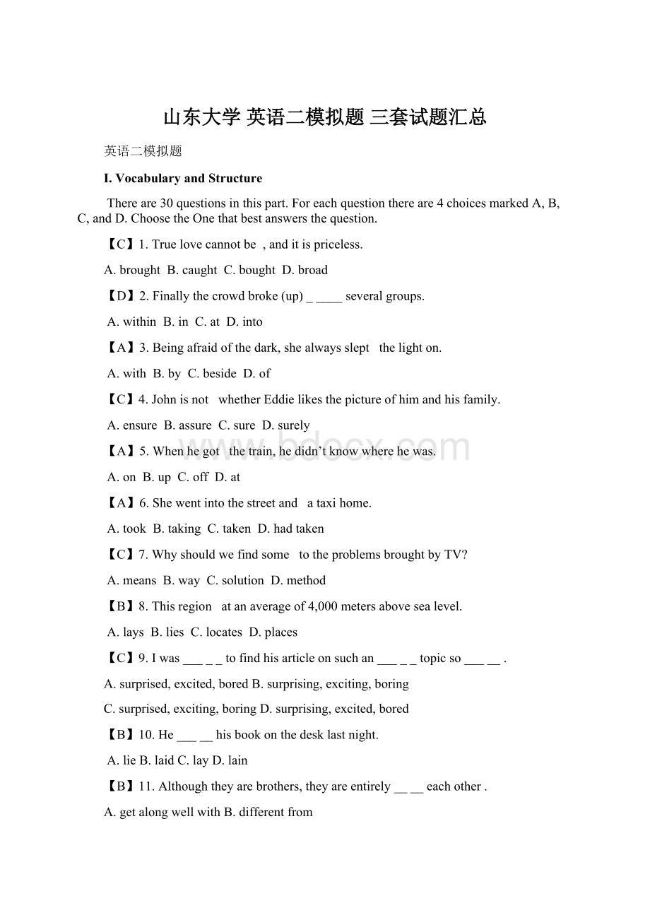 山东大学 英语二模拟题三套试题汇总Word下载.docx_第1页