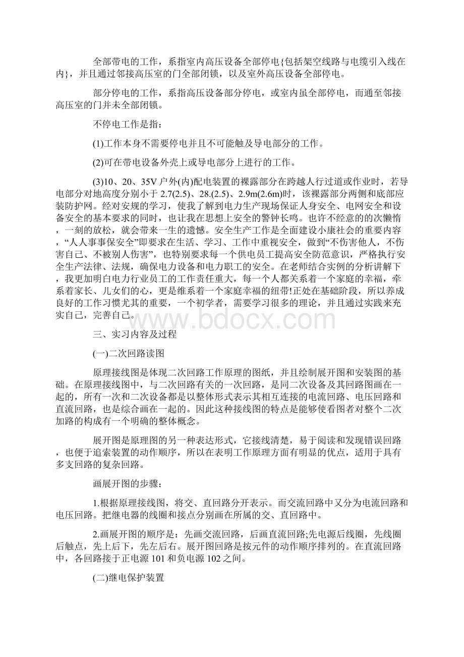 最新变电站实习报告.docx_第2页