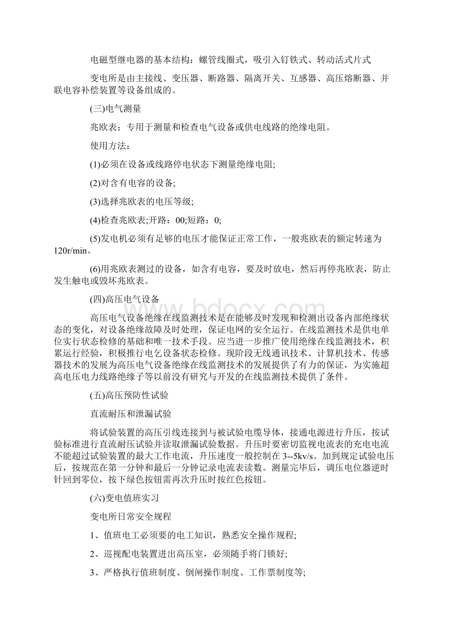 最新变电站实习报告.docx_第3页