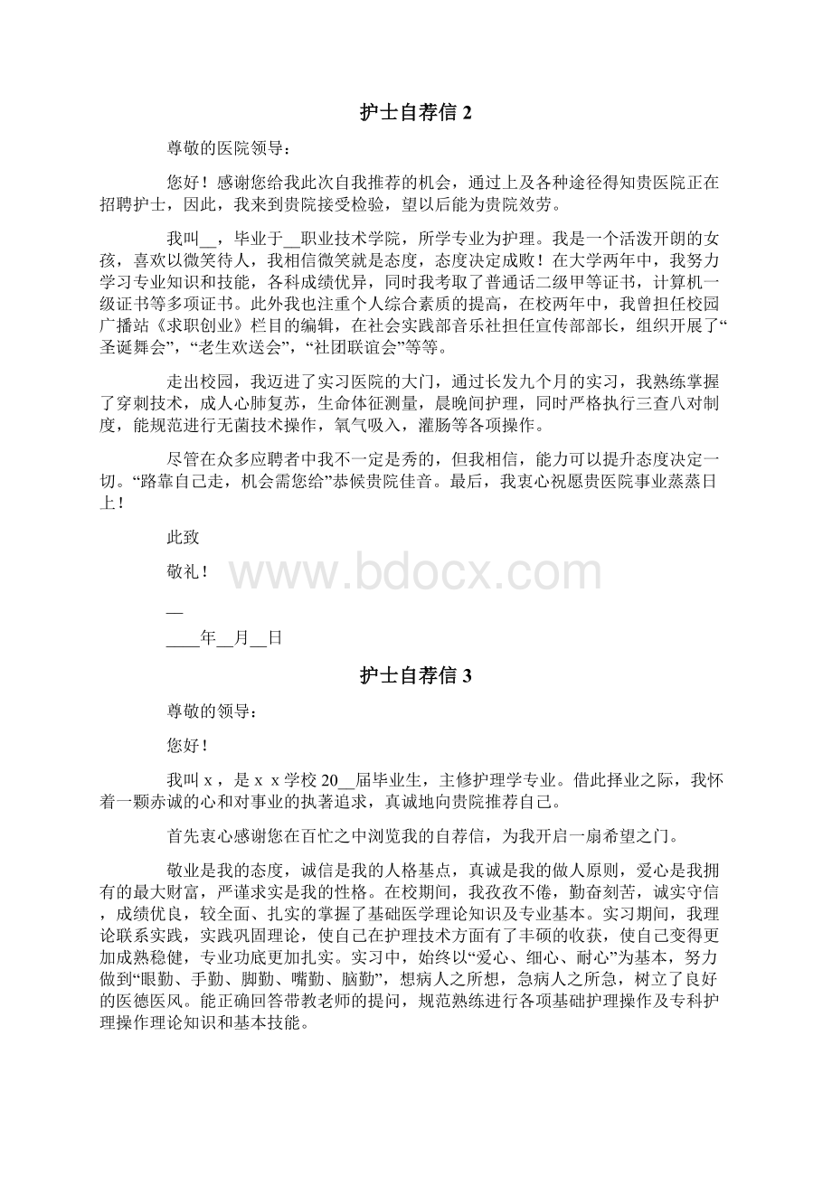 护士自荐信15篇Word文档格式.docx_第2页