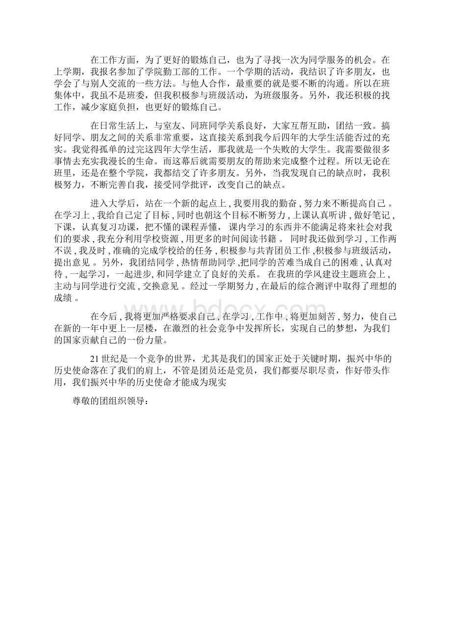 优秀共青团员先进事迹.docx_第2页