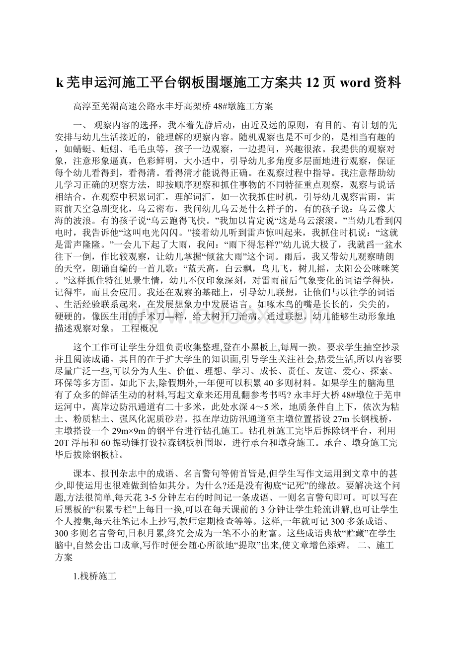 k芜申运河施工平台钢板围堰施工方案共12页word资料.docx