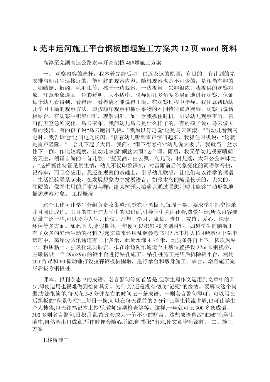 k芜申运河施工平台钢板围堰施工方案共12页word资料.docx_第1页