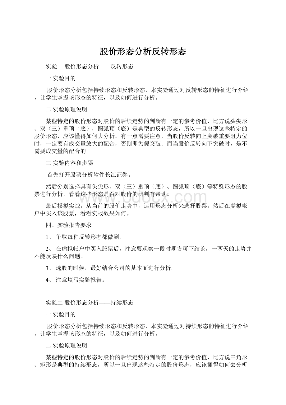 股价形态分析反转形态.docx