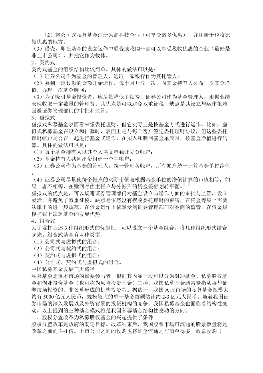 成立并运作一支私募基金Word下载.docx_第2页