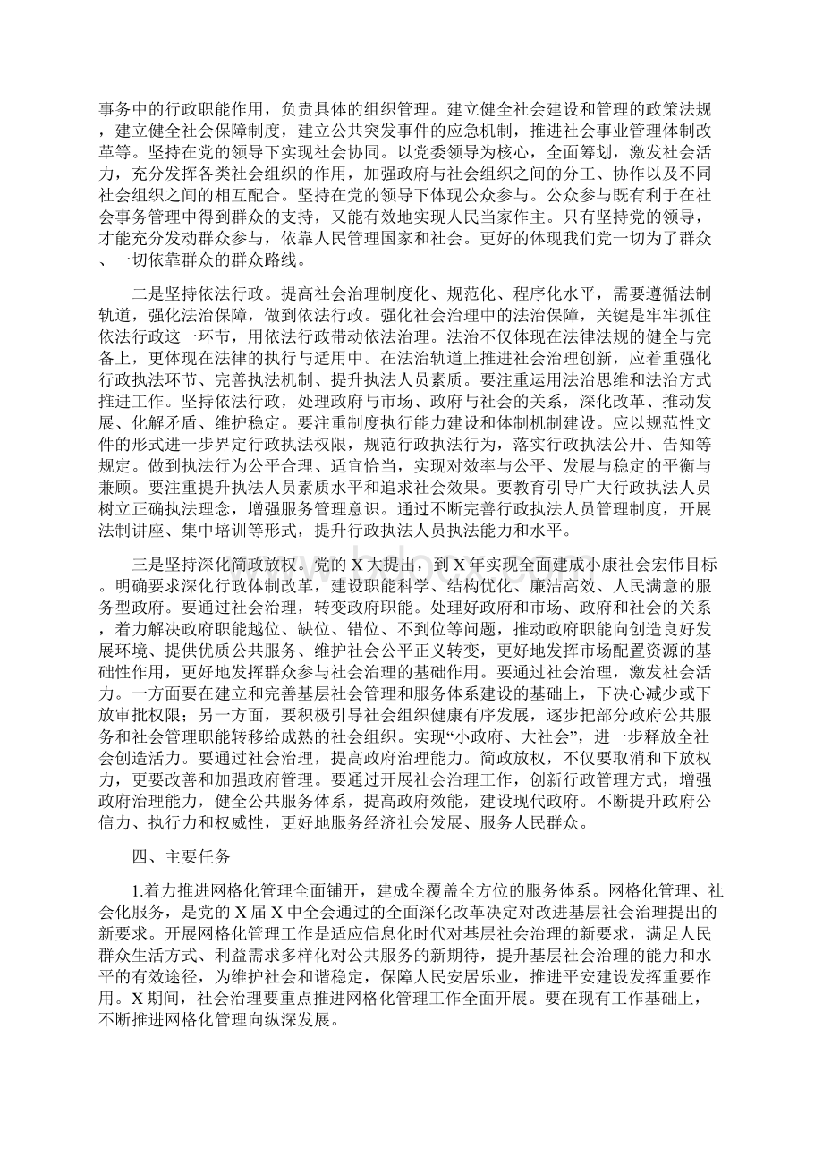 社会治理能力发展规划最新.docx_第2页