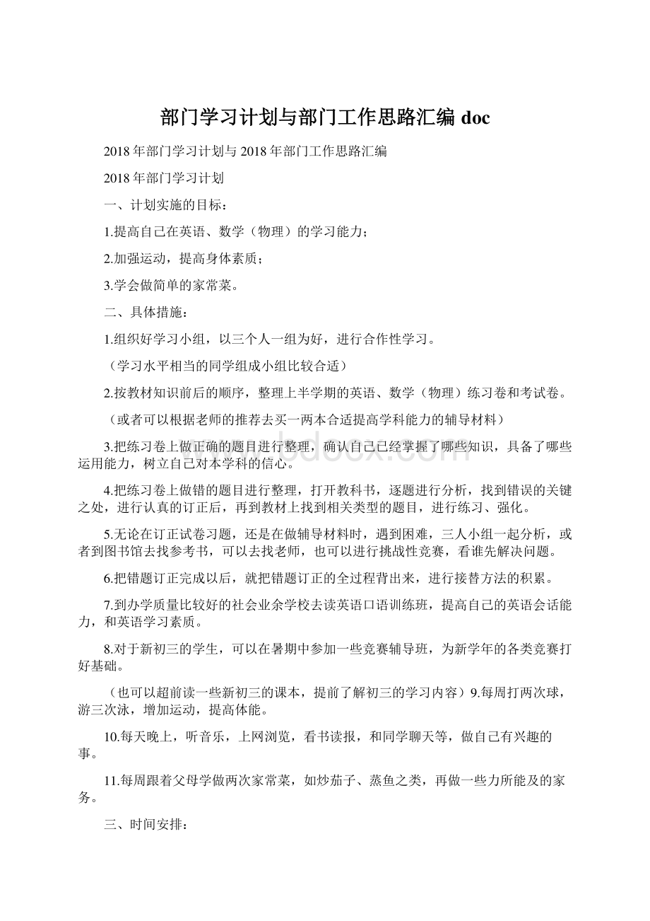 部门学习计划与部门工作思路汇编doc.docx