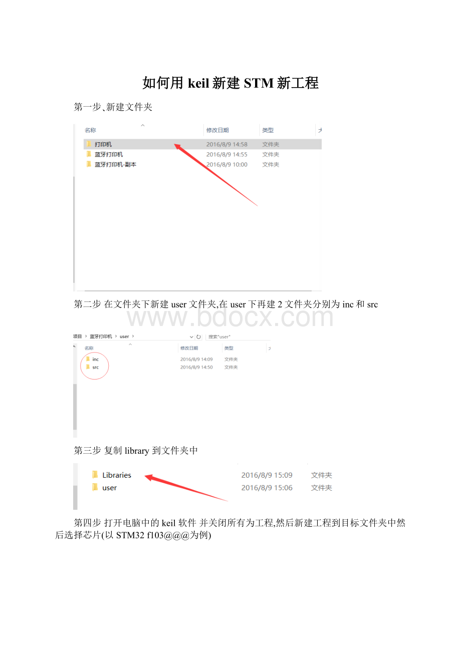 如何用keil新建STM新工程Word格式文档下载.docx