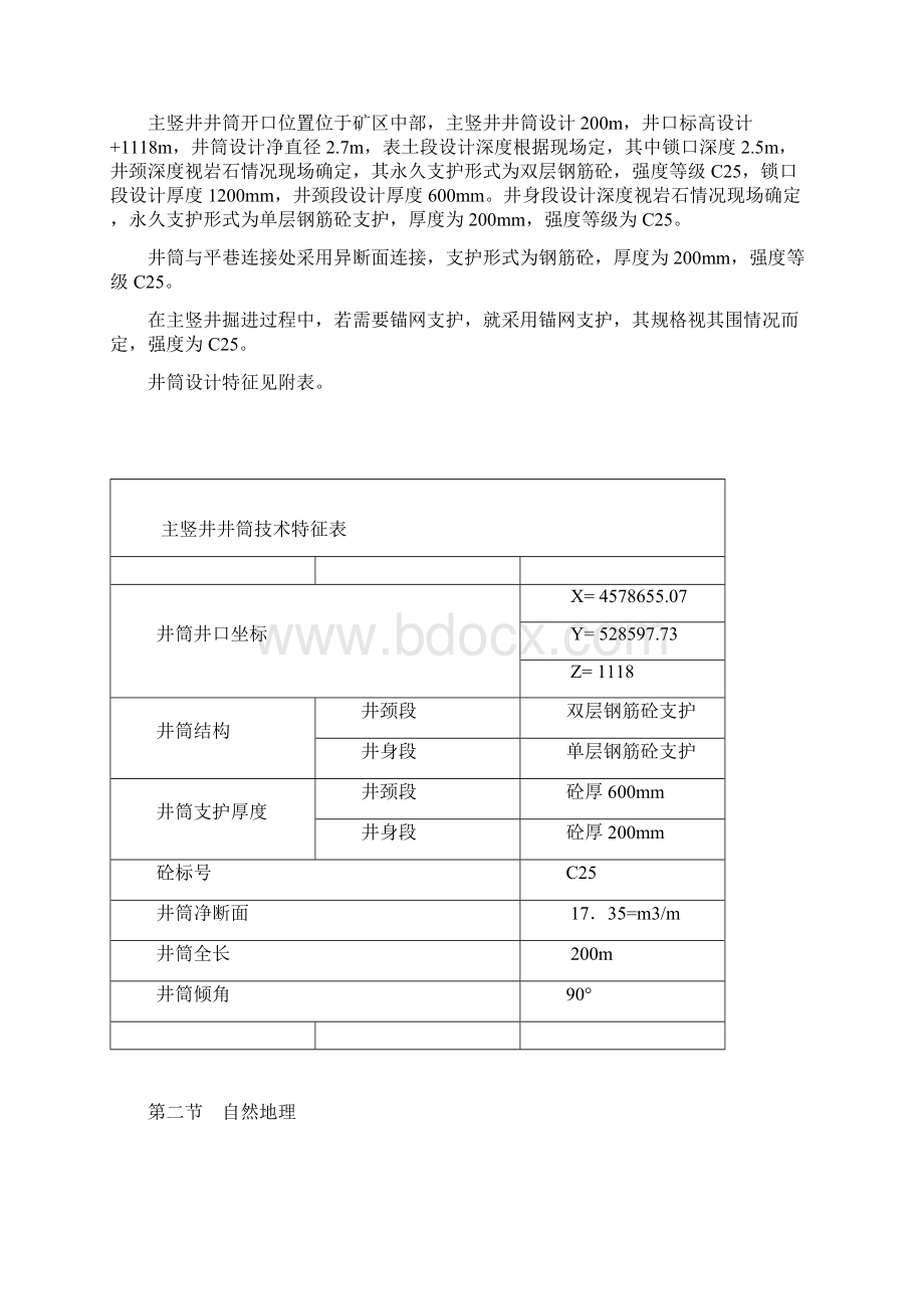 竖井施工组织设计.docx_第3页