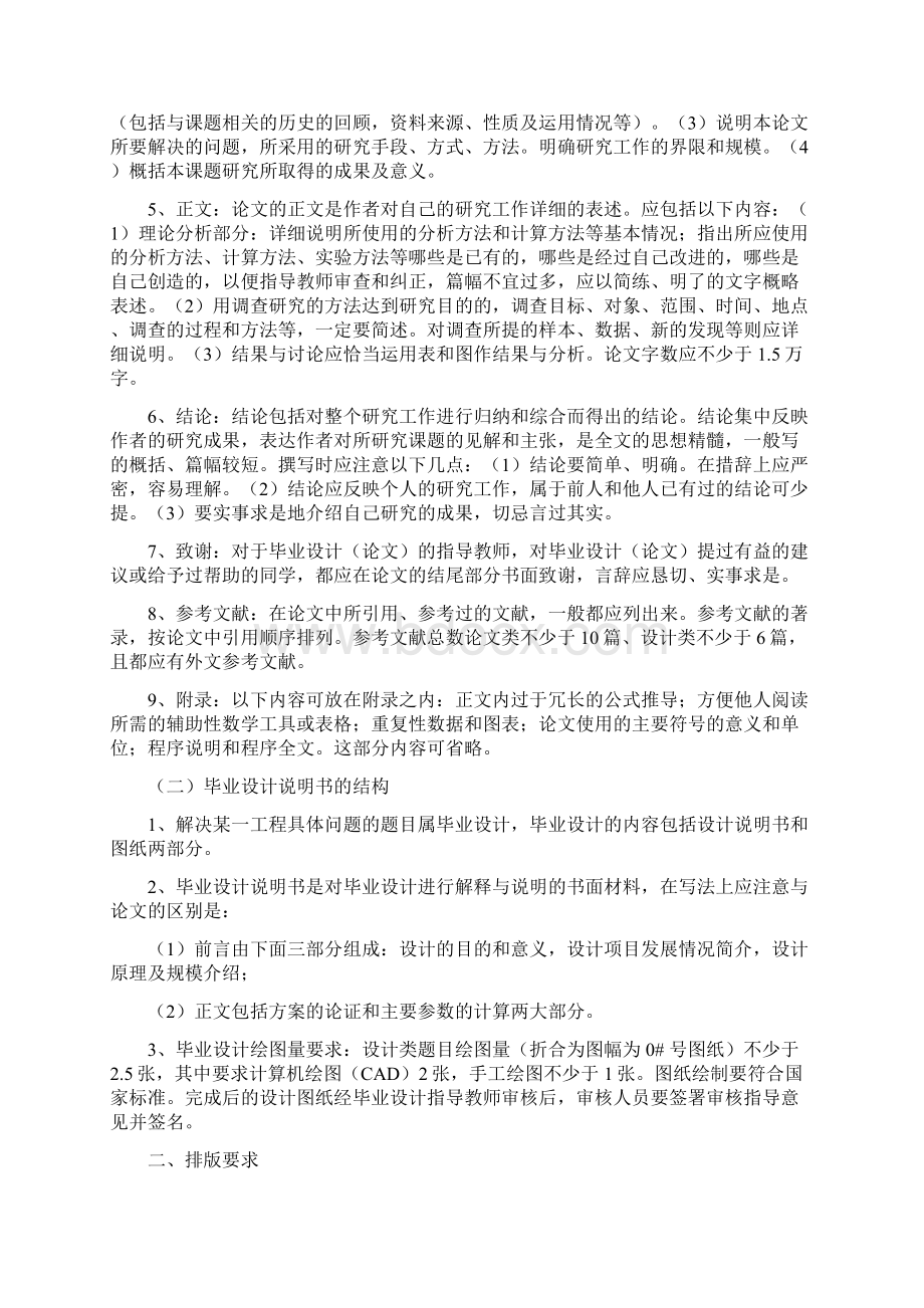 山东交通学院毕业设计Word格式.docx_第2页