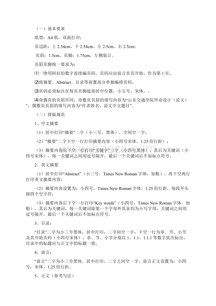 山东交通学院毕业设计Word格式.docx_第3页