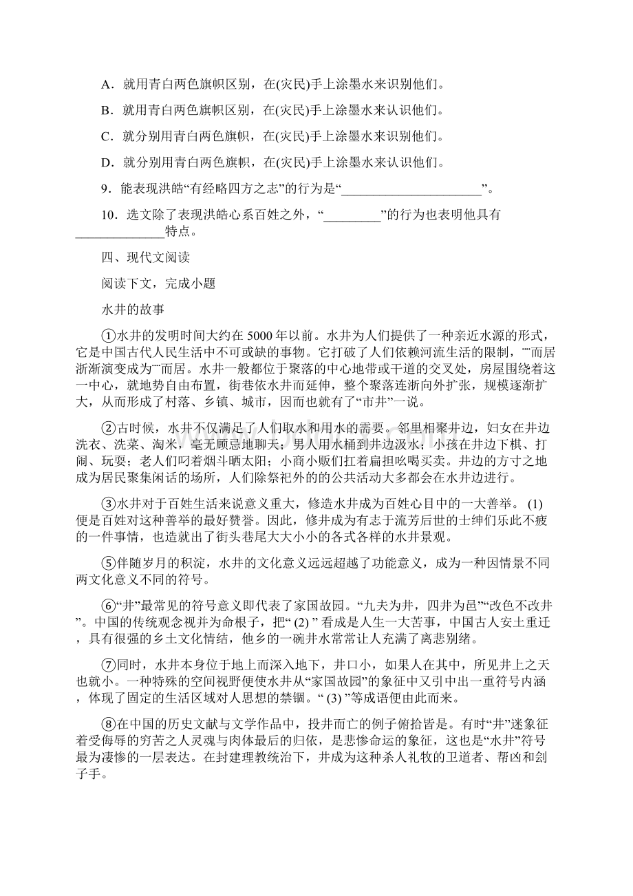 上海市普陀区学年九年级上学期月考语文试题答案解析.docx_第3页