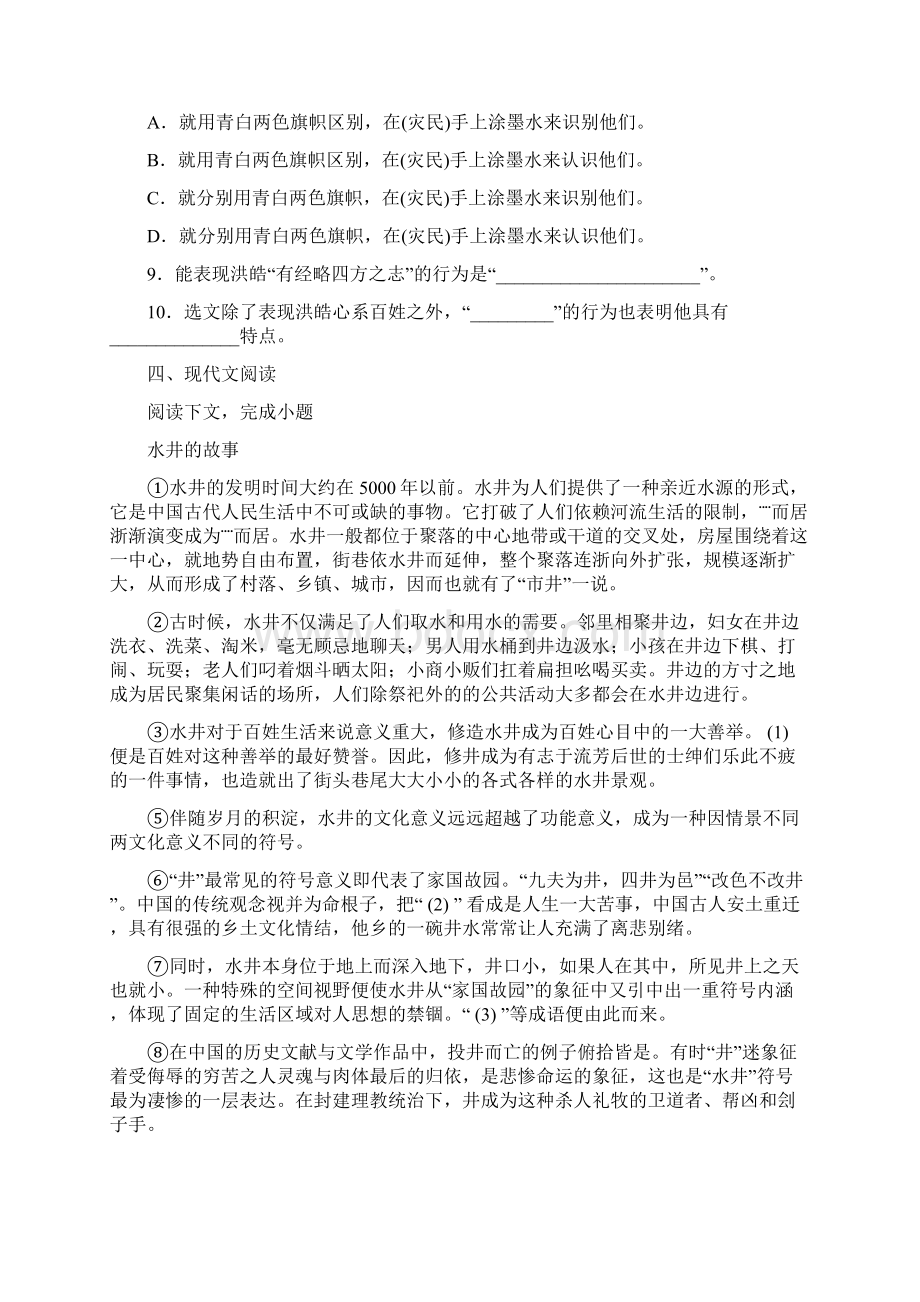 上海市普陀区学年九年级上学期月考语文试题答案解析Word文件下载.docx_第3页