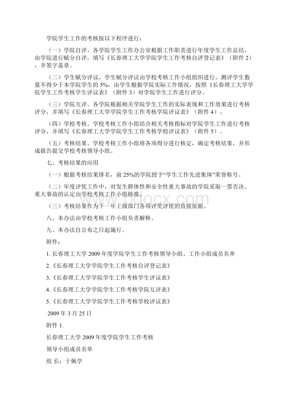 长春理工大学学院学生工作考核办法.docx_第2页