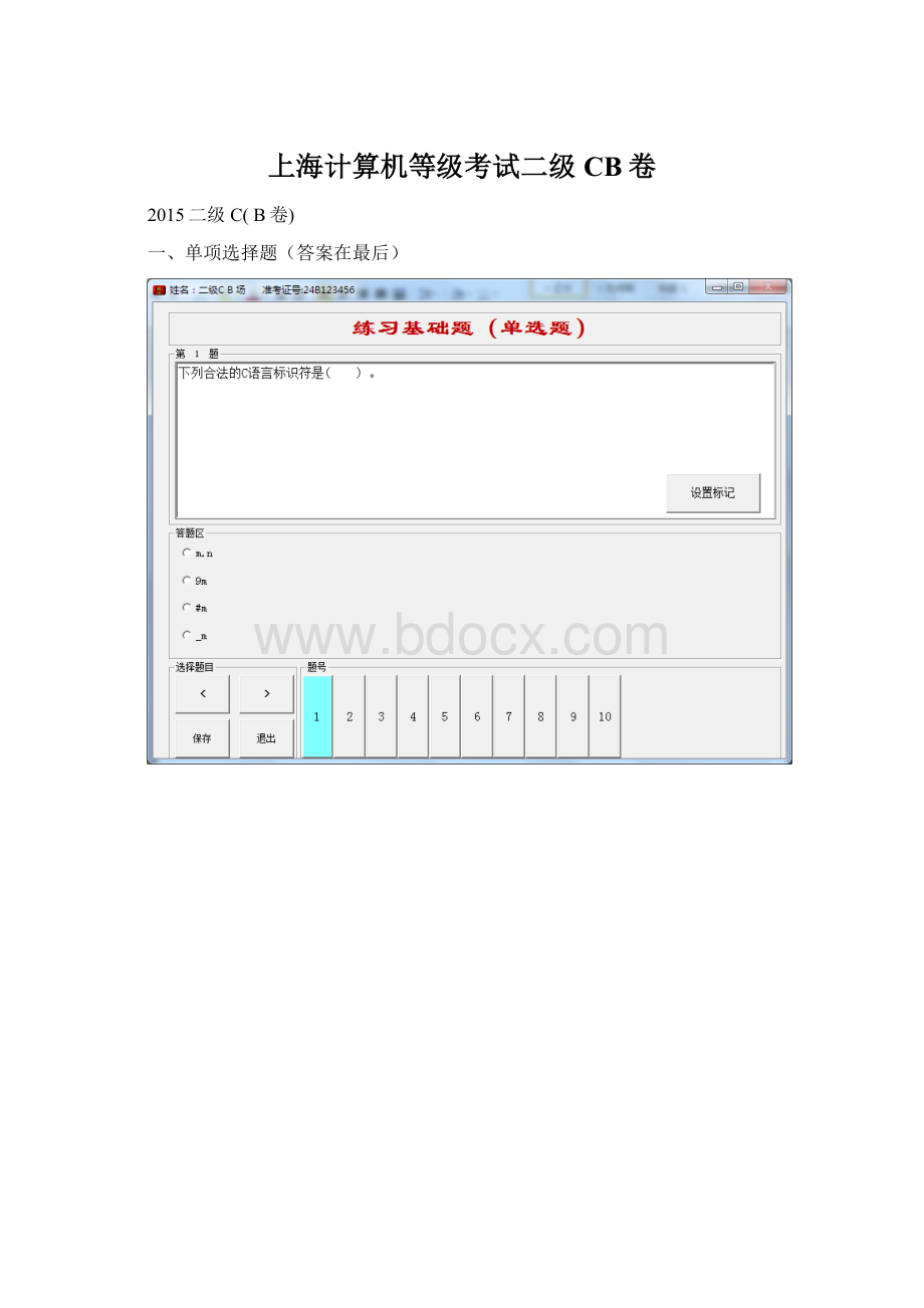 上海计算机等级考试二级CB卷.docx