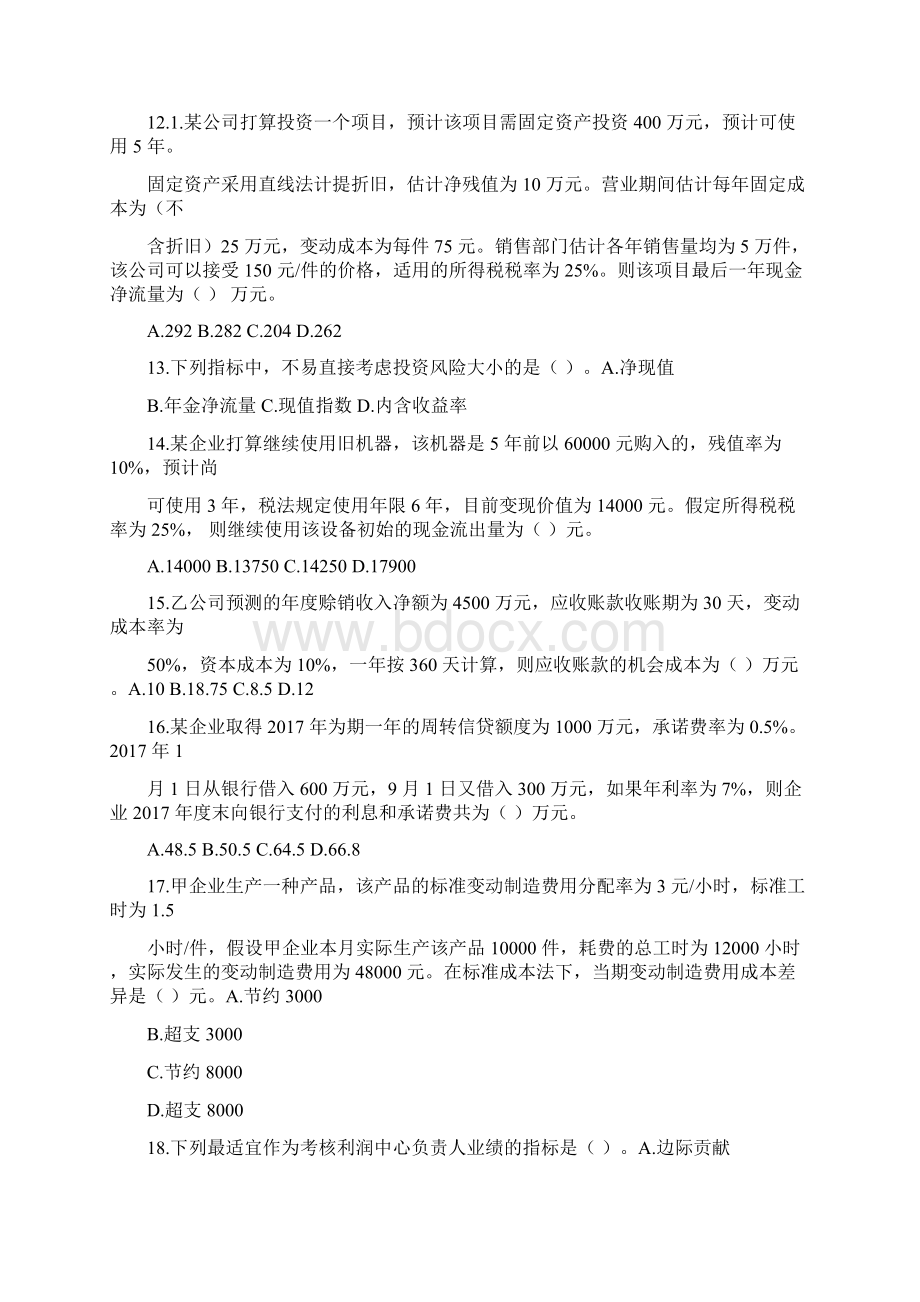 中级会计财务管理B卷内部.docx_第3页