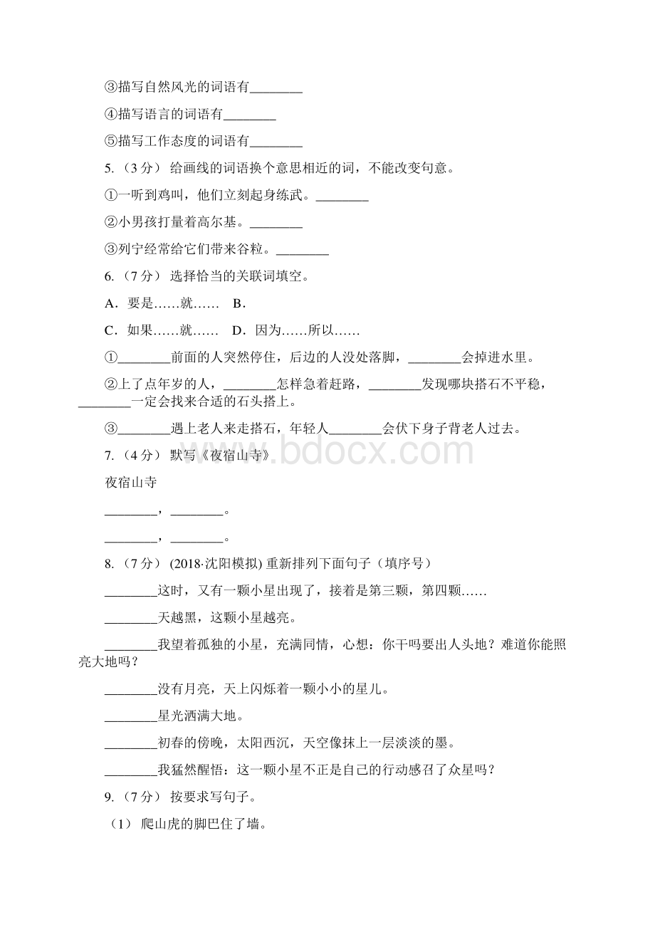 山东省青岛市五年级下学期语文开学考试B卷B卷.docx_第2页