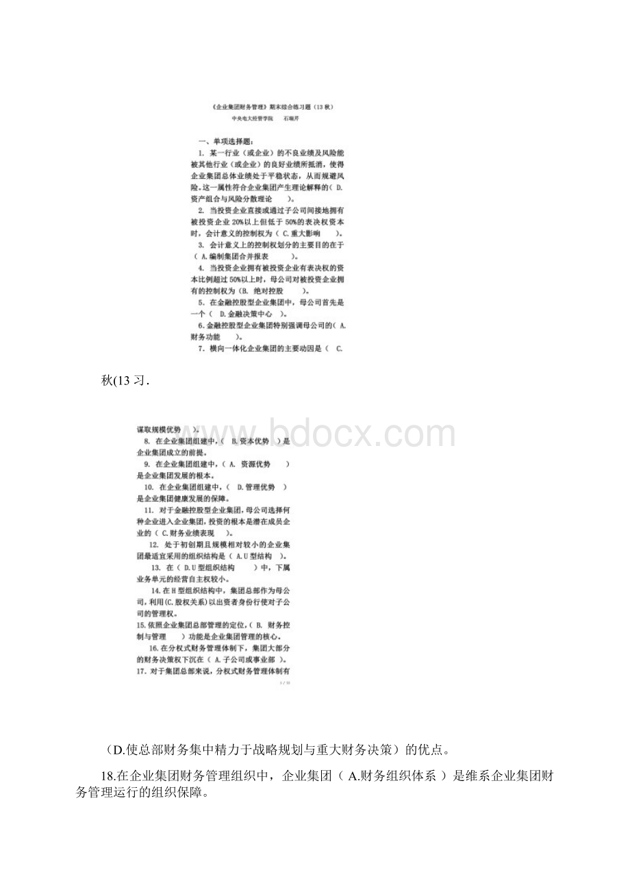 企业集团财务管理期末综合练习13秋文档格式.docx_第2页