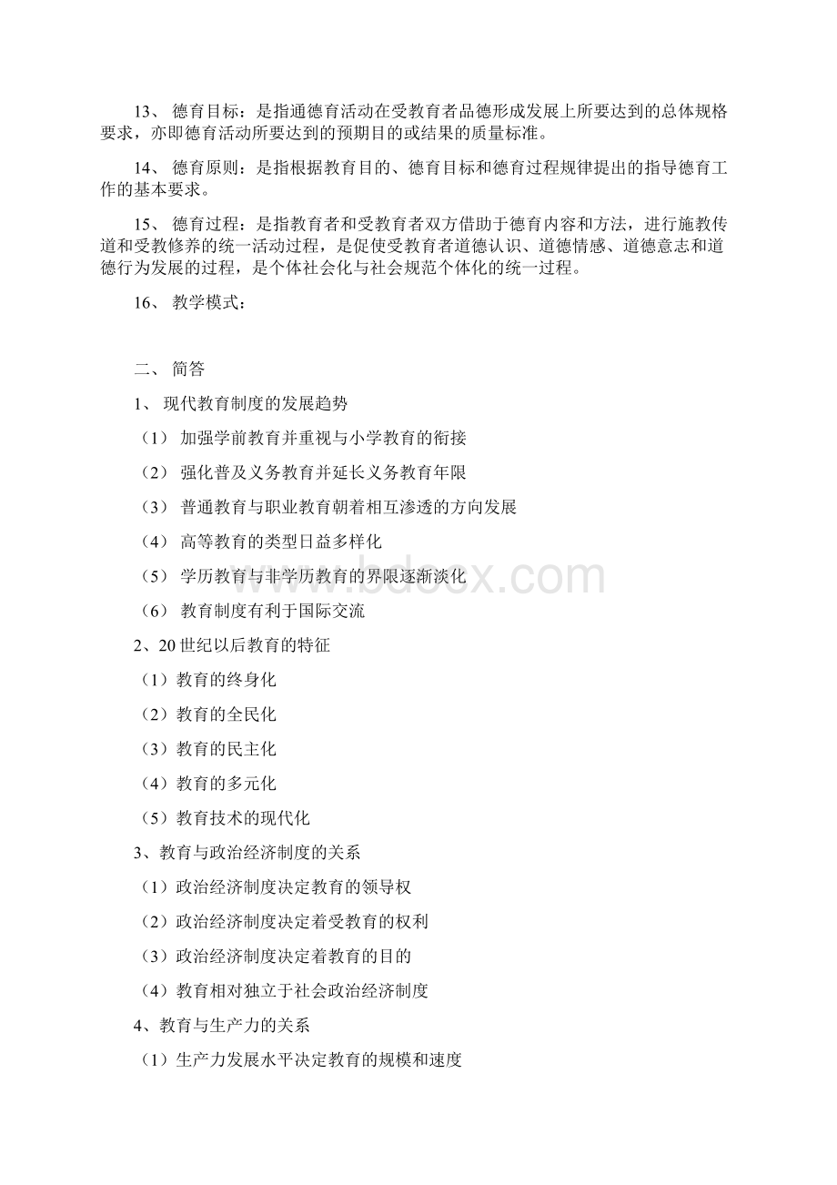 教师资格证练习题Word文档格式.docx_第2页