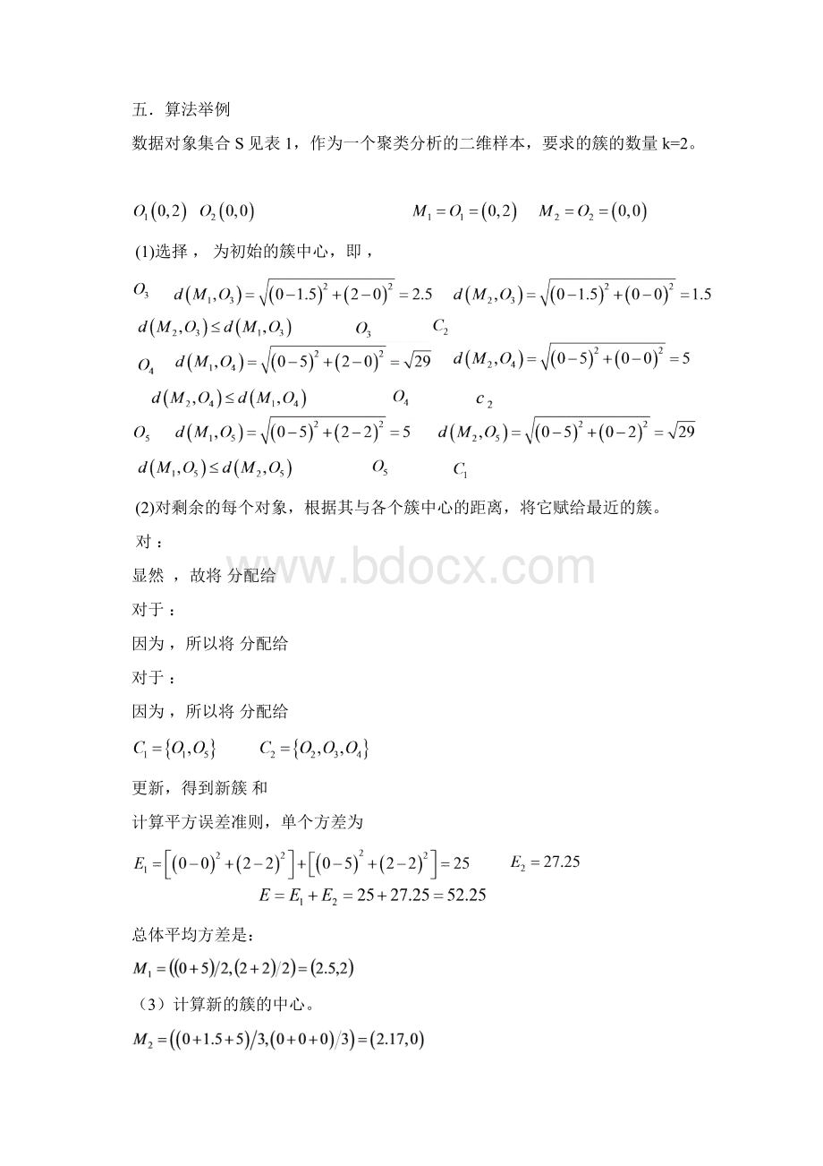 KMEANS算法.docx_第3页